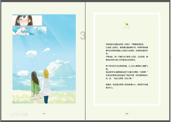 有哪些关于春天的优美句子游戏画面
